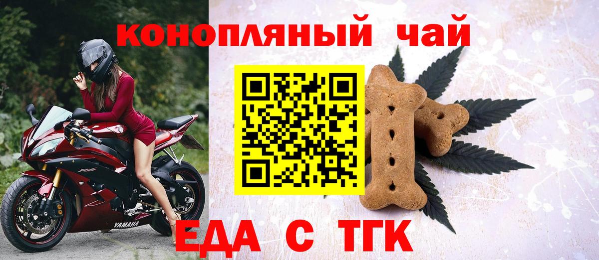 Еда ТГК марихуана  Вход с VPN  Камышлов 