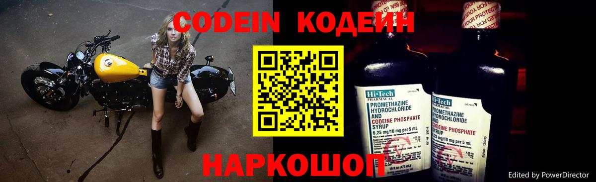 Камышлов  Кодеиновый сироп Lean напиток Lean (лин)  наркошоп  Вход с VPN  Кодеин напиток Lean (лин) 