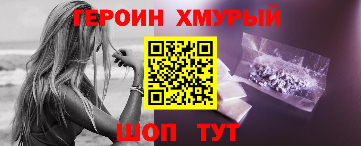 ГЕРОИН  Вход с VPN  Камышлов  Героин VHQ 